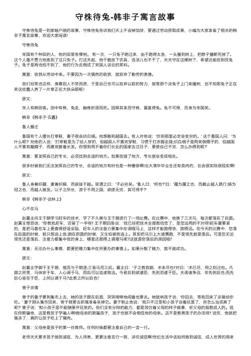 守株待兔-韩非子寓言故事