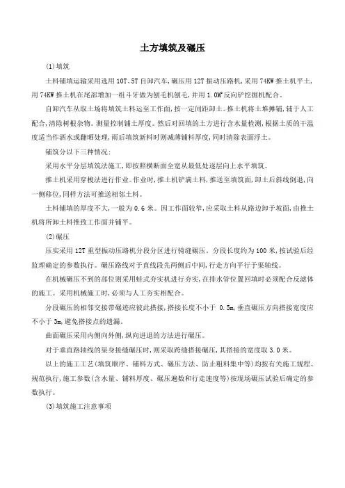 土方填筑及碾压