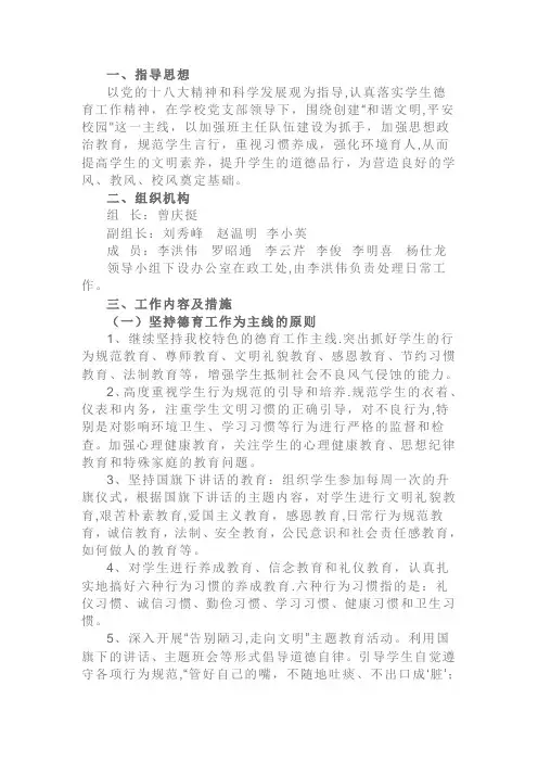 坚持德育工作为主线