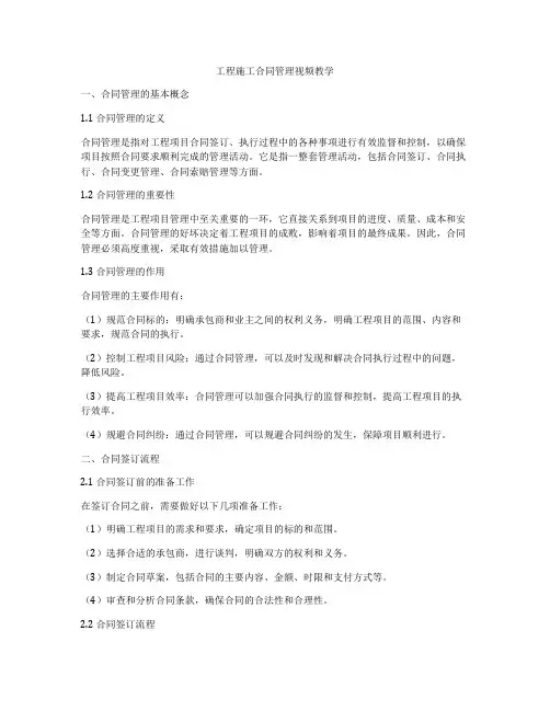 工程施工合同管理视频教学