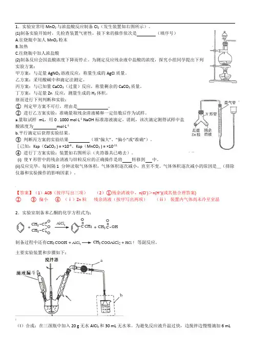 高考化学--有机实验题