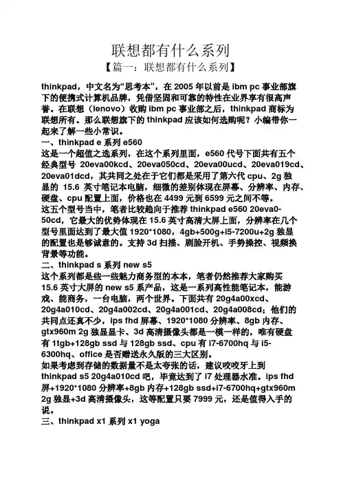 联想都有什么系列