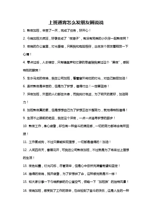 上班通宵怎么发朋友圈说说