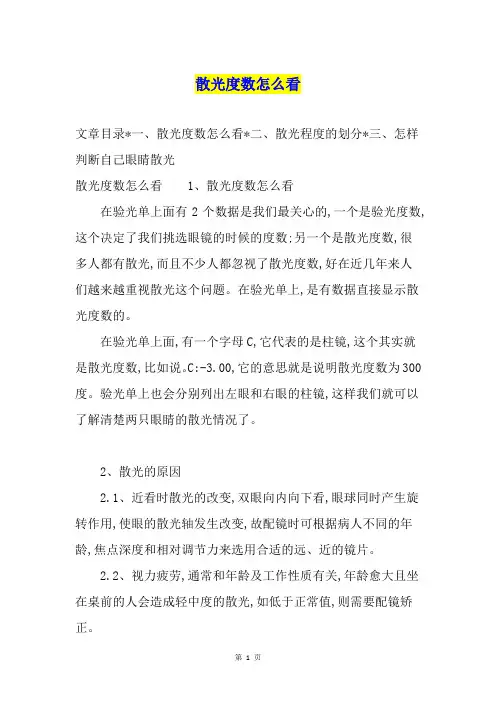 散光度数怎么看