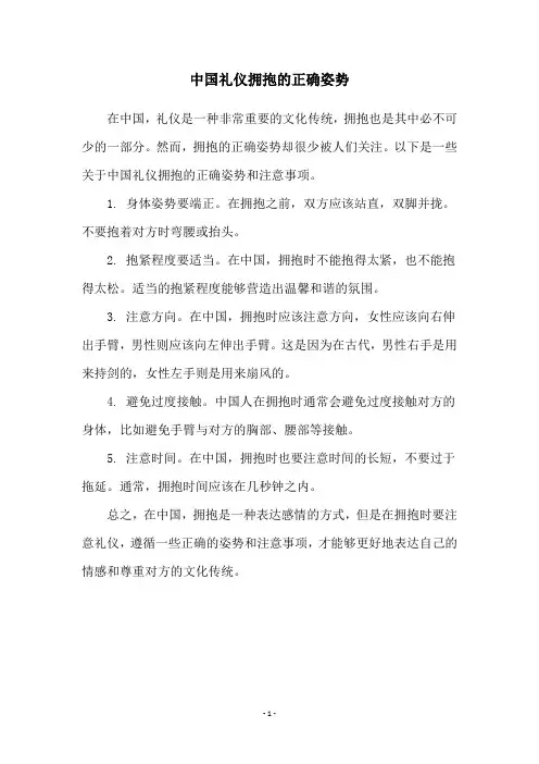 中国礼仪拥抱的正确姿势