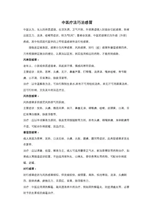 针灸治疗感冒宣传资料