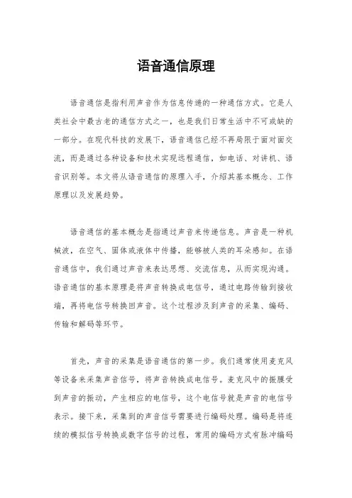 语音通信原理