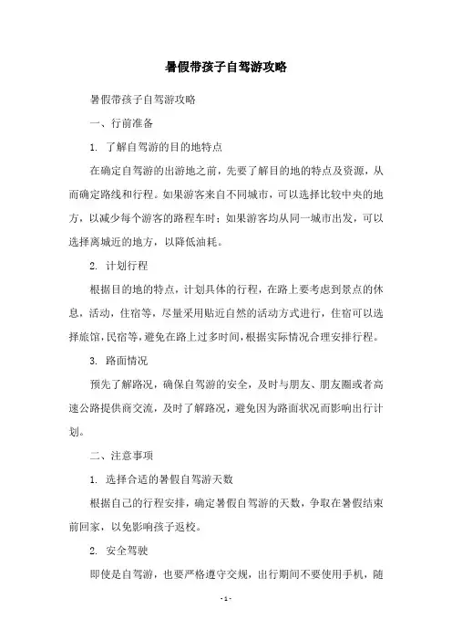 暑假带孩子自驾游攻略