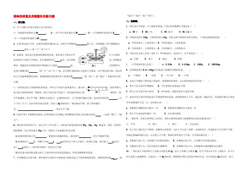 八年级物理上册 物体的质量及其测量同步辅导练习题(附答案) 北师大版 试题