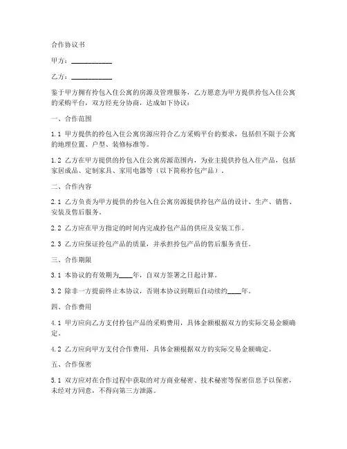 公寓拎包入住合作协议范本