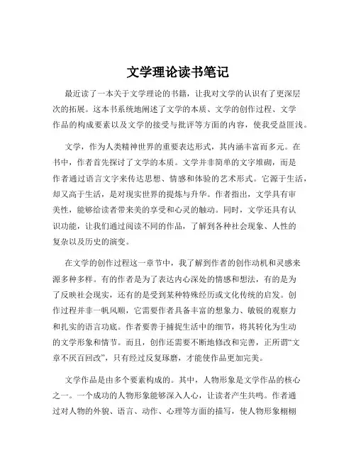 文学理论读书笔记