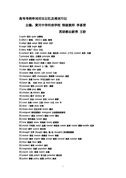 易混词记忆及难词巧记