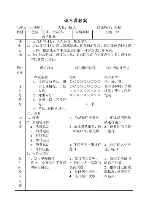 毽球：发球、接发球、教学比赛