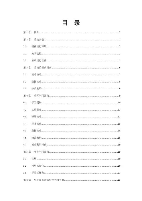 电子商务师实验室介绍和B2B操作