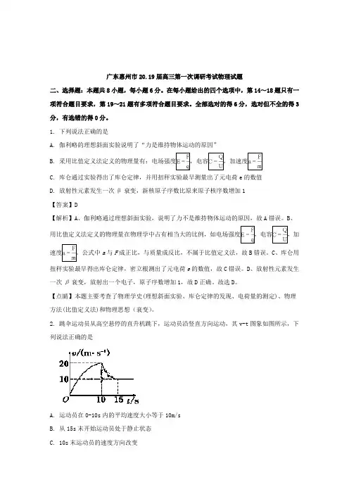 广东省惠州市2018届高三第一次调研考试物理试题 Word版含解析