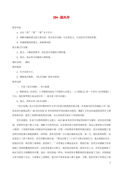 最新小学语文S版语文五年级下册29战风车公开课教学设计2