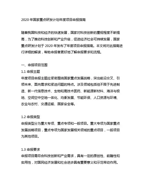 2020年国家重点研发计划年度项目申报指南