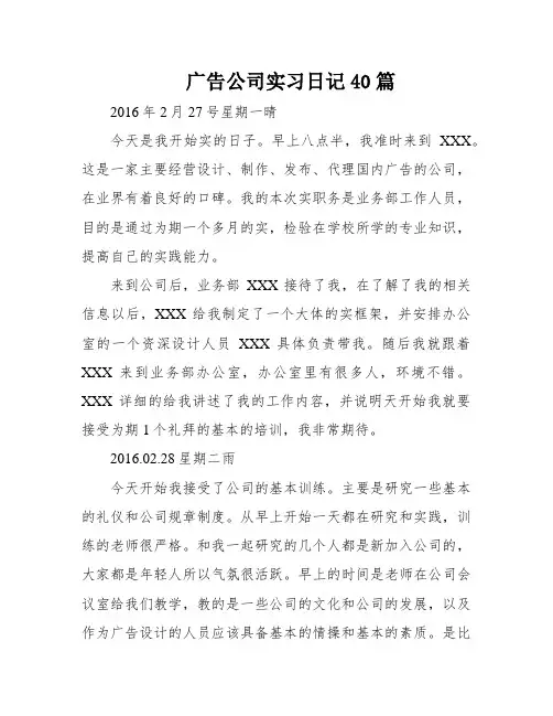 广告公司实习日记40篇
