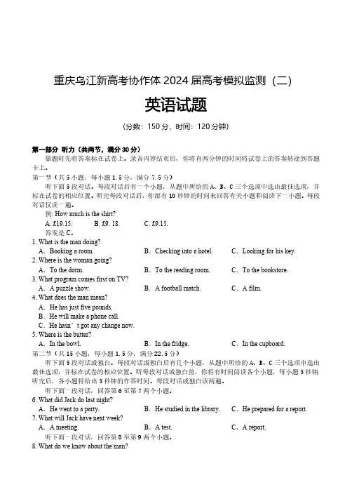 2024重庆市乌江新高考协作体高三下学期模拟监测(二)英语及答案