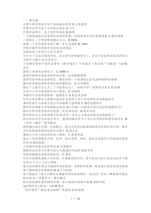 华师在线教育学满分考试资料