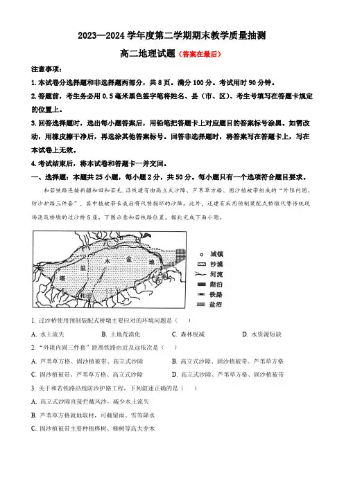 山东省聊城市2023-2024学年高二下学期7月期末考试 地理含答案