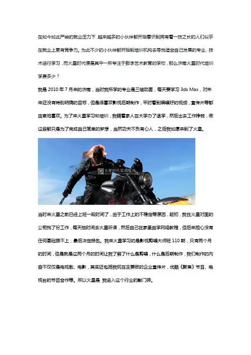 济南火星时代培训学费多少
