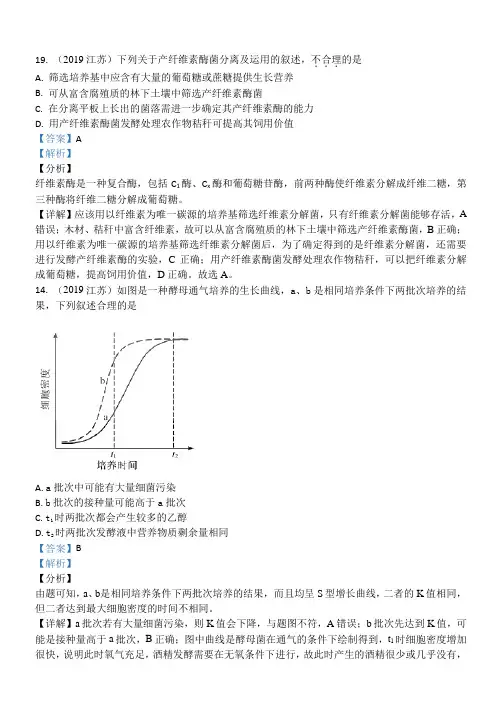 2019年生物选修一和三高考真题