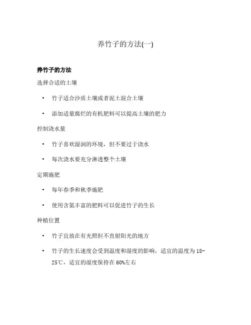 养竹子的方法(一)