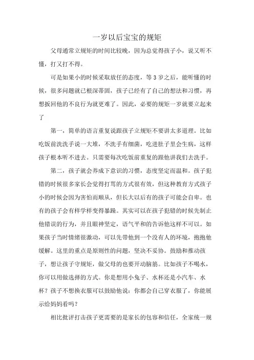 一岁以后宝宝的规矩