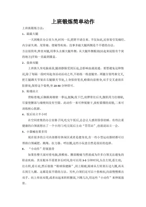 上班锻炼简单动作