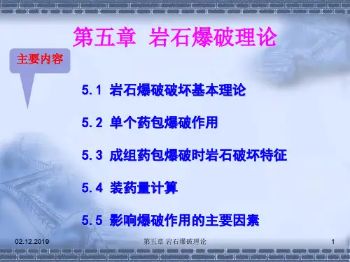 第五章岩石爆破理论 -PPT精选文档83页
