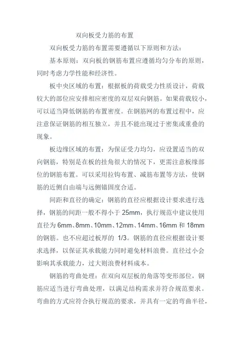 双向板受力筋的布置