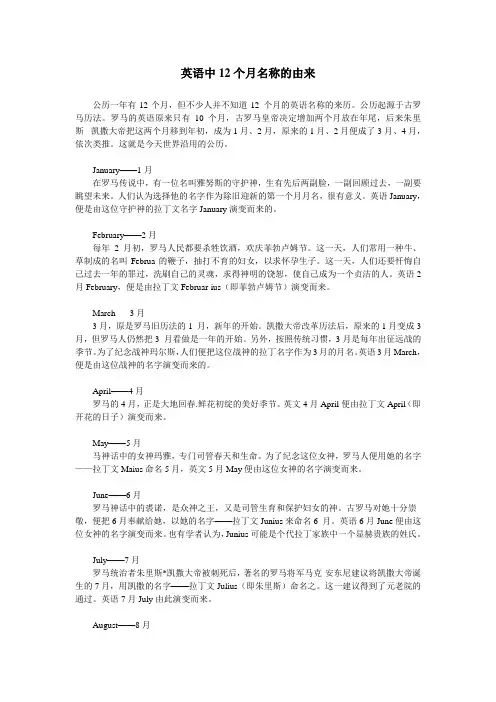 英语中12个月名称的由来