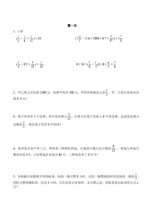 新人教版六年级数学寒假作业共15天
