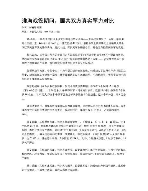淮海战役期间,国共双方真实军力对比
