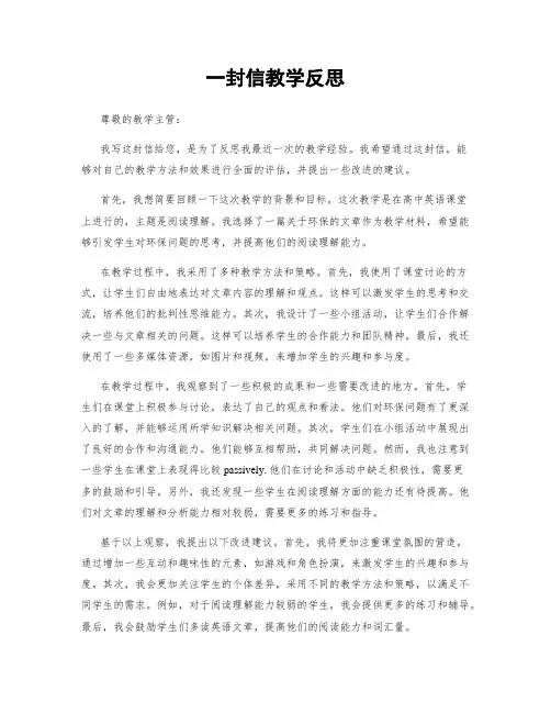一封信教学反思