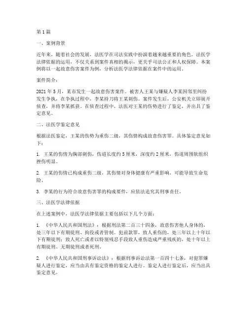 法医学法律依据案例(3篇)