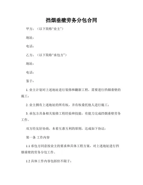 挡烟垂壁劳务分包合同