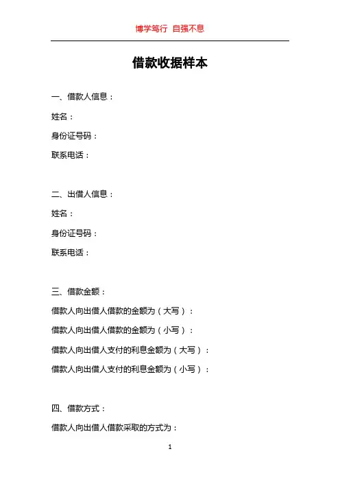 借款收据样本