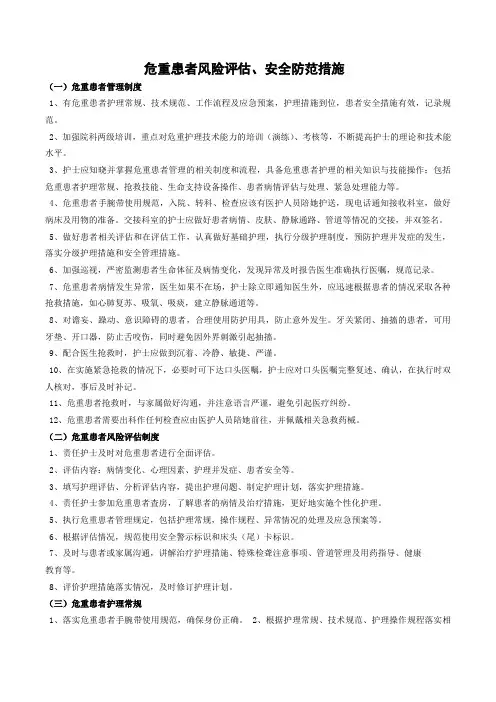 危重患者风险评估、安全防范