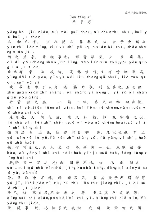 兰亭序全文拼音版