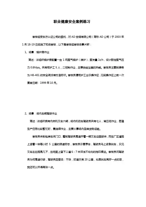 职业健康安全案例练习