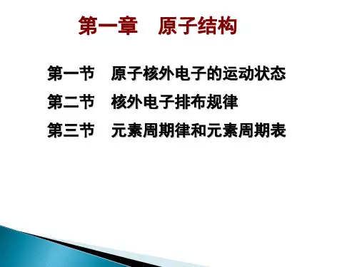 原子结构、分子结构
