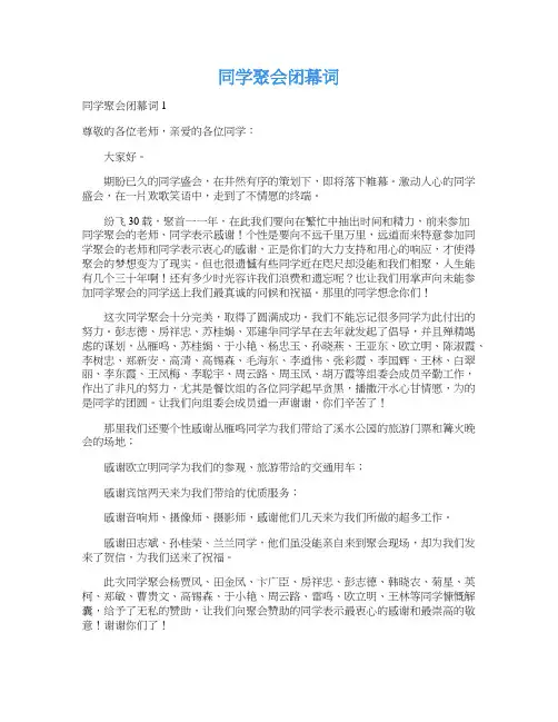同学聚会闭幕词