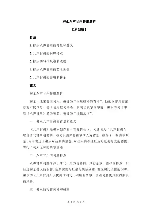 柳永八声甘州详细解析