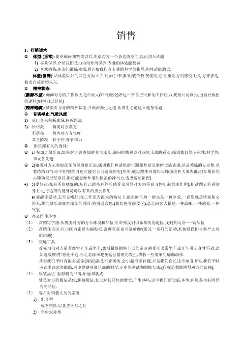 健身会所会籍顾问销售话术