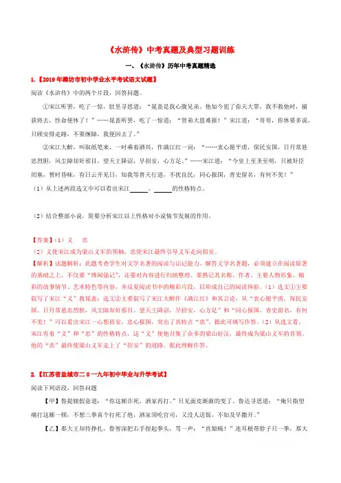 2020年中考语文名著专题复习：20《水浒传》中考真题及典型习题训练