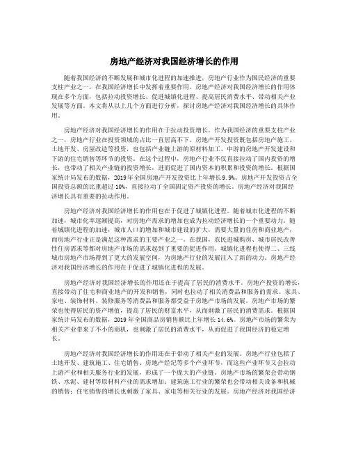 房地产经济对我国经济增长的作用