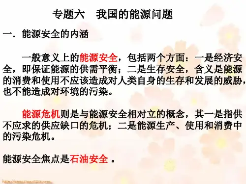 我国的能源问题