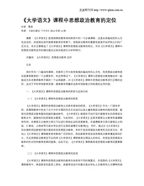 《大学语文》课程中思想政治教育的定位